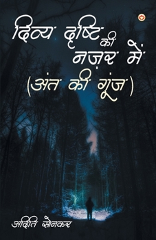 Divya Drishti Ki Nazar Mein: Ant Ki Goonj (दिव्या दृष्टि की ... गूँज)