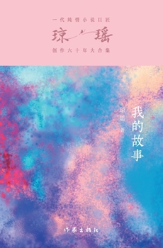 Paperback 我的故事 My Story [Chinese] Book
