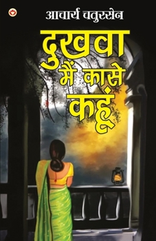 Paperback Dukhva main kaase kahun: Acharya Chatursen ki Sampoorna Kahaniyan (&#2342;&#2369;&#2326;&#2357;&#2366; &#2350;&#2376;&#2306; &#2325;&#2366;&#23 [Hindi] Book