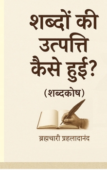 Shabdon Kee Utpatti Kaise Huei? (Shabdkosh) (Hindi Edition)