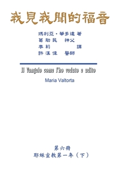 Paperback The Gospel As Revealed to Me (Vol 6) - Traditional Chinese Edition: &#25105;&#35211;&#25105;&#32862;&#30340;&#31119;&#38899;&#65288;&#31532;&#20845;&# [Chinese] Book