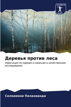 Paperback &#1044;&#1077;&#1088;&#1077;&#1074;&#1100;&#1103; &#1087;&#1088;&#1086;&#1090;&#1080;&#1074; &#1083;&#1077;&#1089;&#1072; [Russian] Book