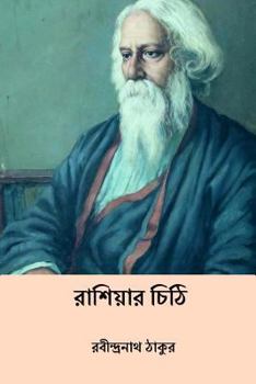 Paperback Russiar Chithi ( Bengali Edition ) [Bengali] Book