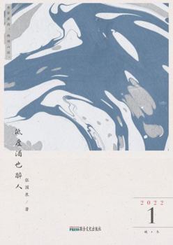 Paperback Low Alcohol Wine Is Also Intoxicating [Chinese] Book