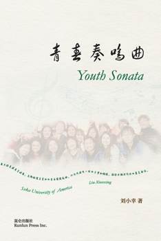 Paperback &#38738;&#26149;&#22863;&#40483;&#26354;: Youth Sonata [Undetermined] Book