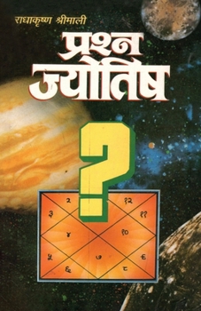Prashan Jyotish (?????? ???????) (Hindi Edition)