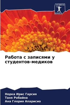 Paperback Работа с записями у студе [Russian] Book