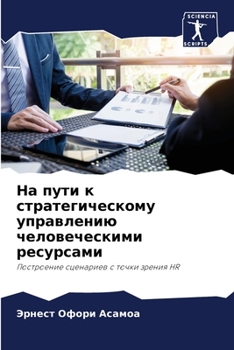 Paperback На пути к стратегическом [Russian] Book