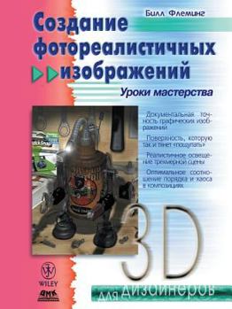 Paperback Create photorealistic images [Russian] Book