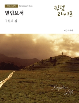 Paperback Kingdom Life Fall 2026 Participant's Book Large Print KOREAN (Korean Edition) [Korean] Book