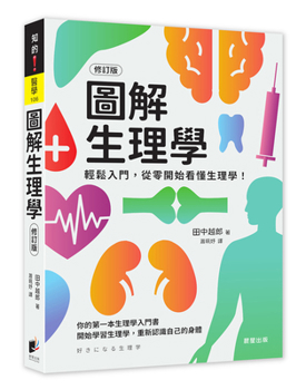 Illustrated Physiology (Revised Edition) (Chinese Edition)