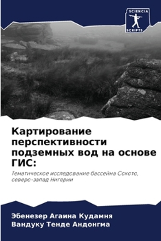 Paperback Картирование перспекти&# [Russian] Book