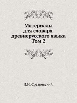 Paperback &#1052;&#1072;&#1090;&#1077;&#1088;&#1080;&#1072;&#1083;&#1099; &#1076;&#1083;&#1103; &#1089;&#1083;&#1086;&#1074;&#1072;&#1088;&#1103; &#1076;&#1088; [Russian] Book