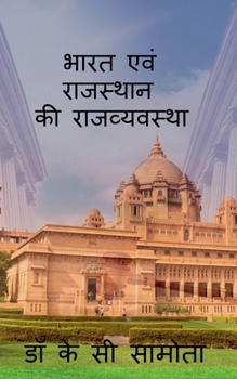 Paperback bharat evm rajasthan ki rajvayastha / &#2349;&#2366;&#2352;&#2340; &#2319;&#2357;&#2306; &#2352;&#2366;&#2332;&#2360;&#2381;&#2341;&#2366;&#2344; &#23 [Hindi] Book