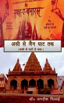 Assi Se Jain Ghat Tak / असी से जैन घाट तक