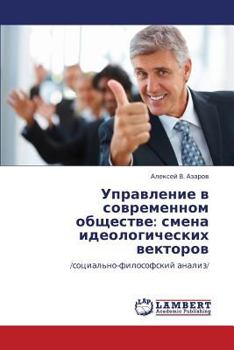 Paperback Upravlenie v sovremennom obshchestve: smena ideologicheskikh vektorov [Russian] Book