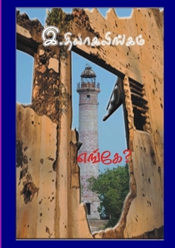 Paperback எங்கே?: A new novel from Norway [Tamil] Book