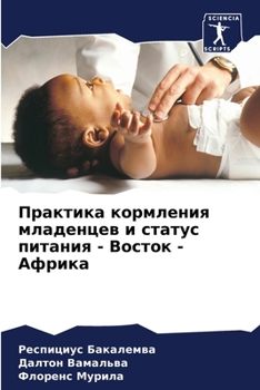 Paperback Практика кормления млад& [Russian] Book