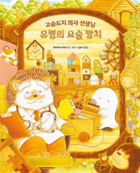 Hardcover Ghost's Magic Hammer [Korean] Book