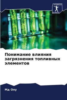 Paperback Понимание влияния загря& [Russian] Book