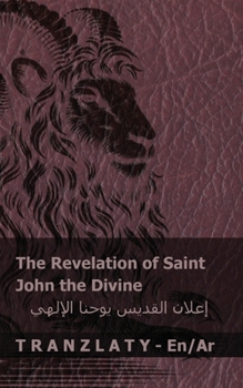 Paperback The Revelation of Saint John the Divine / إعلان القديس يوحن& [Arabic] Book