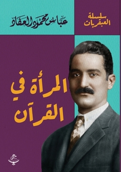 Paperback المرأة في القرآن [Arabic] Book