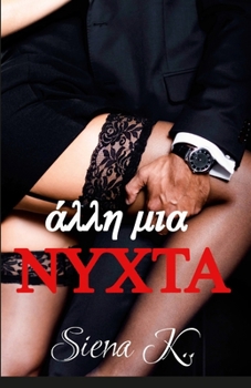 Paperback Άλλη μια νύχτα: One more night [Greek] Book