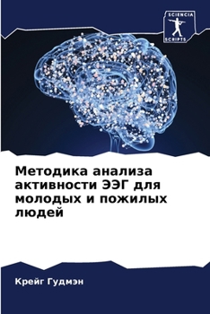 Paperback Методика анализа активн& [Russian] Book