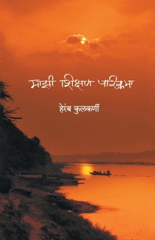 Paperback Mazee Shikshan Parikrama [Marathi] Book