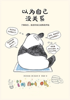 Paperback 以为自己没关系 [Chinese] Book