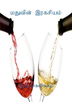 Paperback Maduvin Iragasiyam [Tamil] Book