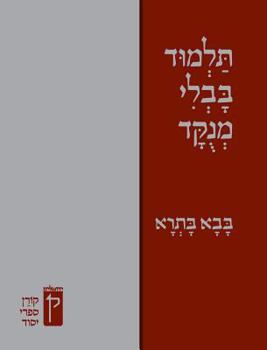 Hardcover Koren Talmud Bavli Menukad: Bava Batra Book