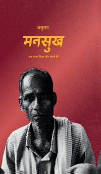 Mansukh: Ek gatha shiksha aur sangharsh ki (Hindi Edition)