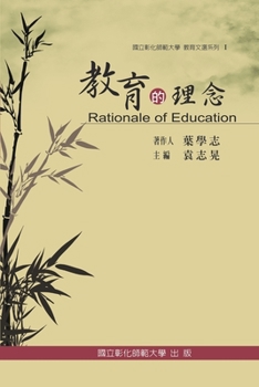 Paperback Rationale of Education: &#25945;&#32946;&#25991;&#36984;&#31995;&#21015; I &#9472;&#25945;&#32946;&#30340;&#29702;&#24565; [Chinese] Book