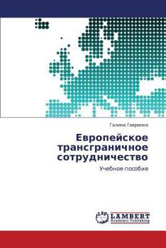 Paperback Evropeyskoe Transgranichnoe Sotrudnichestvo [Russian] Book