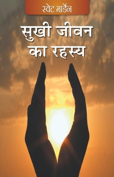 Paperback Sukhi Jeevan ka Rehsay (Hindi) Book