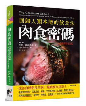 The Carnivore Code: Unlocking the Secrets to Optimal Health by Returning to Our Ancestral Diet (Chinese Edition)