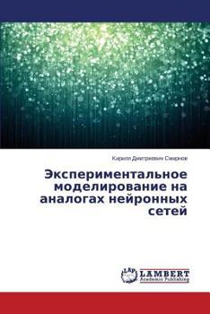 Paperback Eksperimental'noe modelirovanie na analogakh neyronnykh setey [Russian] Book