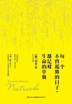 Paperback 每一个不曾起舞的日子，都是对生命的辜ผ [Chinese] Book
