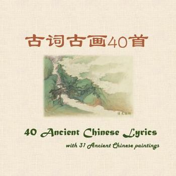 Paperback 40 Ancient Chinese Lyrics with 31 Ancient Chinese Paintings [Chinese] Book