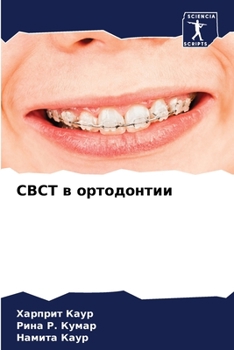 Paperback Cbct &#1074; &#1086;&#1088;&#1090;&#1086;&#1076;&#1086;&#1085;&#1090;&#1080;&#1080; [Russian] Book