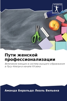 Paperback Пути женской профессион& [Russian] Book