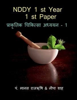 Paperback NDDY 1 st Year - 1 st Paper / NDDY प्रथम वर्ष - प्रथम पî [Hindi] Book
