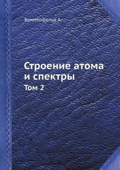 Paperback Stroenie atoma i spektry Tom 2 [Russian] Book