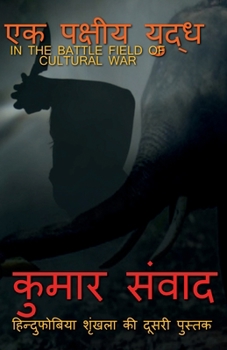 Paperback ekpakshiya yuddh / एकपक्षीय युद्ध [Hindi] Book