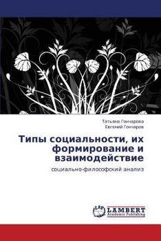 Paperback Tipy Sotsial'nosti, Ikh Formirovanie I Vzaimodeystvie [Russian] Book