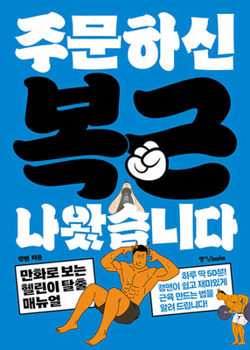 Paperback The ABS You Ordered Have Arrived [Korean] Book