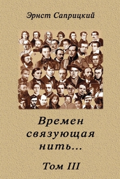 Paperback Vremyon svyazuyuschaya nit'... Tom III [Russian] Book