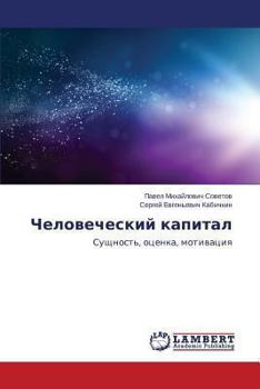 Paperback Chelovecheskiy Kapital [Russian] Book