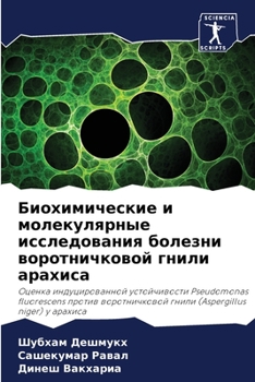 Paperback Биохимические и молекул& [Russian] Book